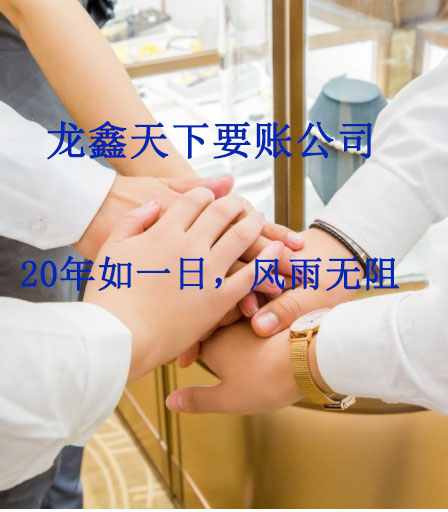 东湖要账公司